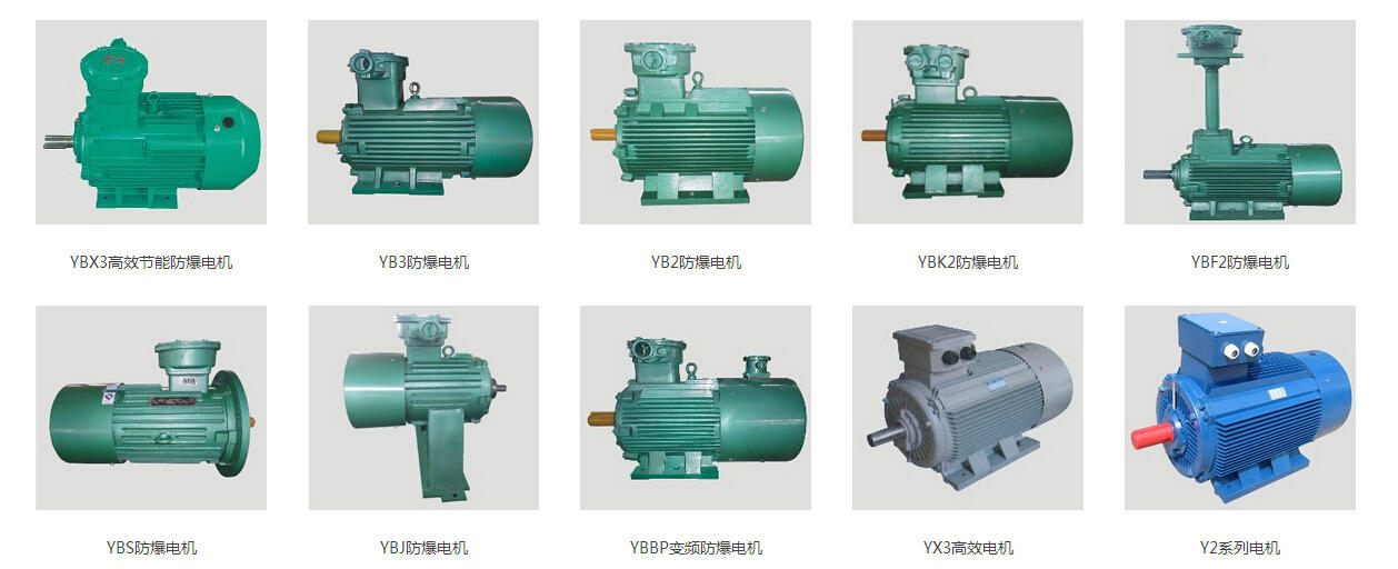 南洋防爆電機(jī)產(chǎn)品有哪些？